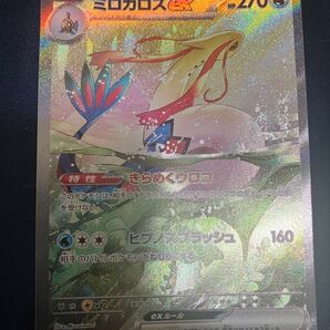 ミロカロスex SAR