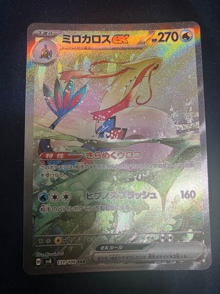 ミロカロスex SAR