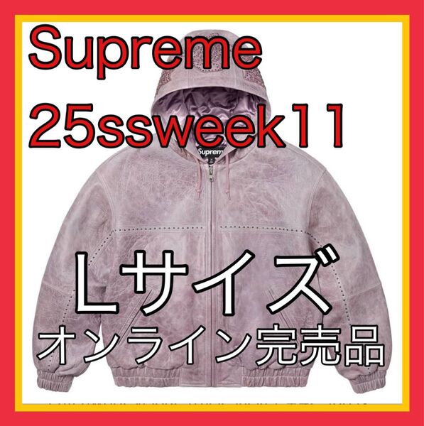 【即発送】Supreme 25SS Week11 Studded Hooded Leather Jacket ライラック Lサイズ
