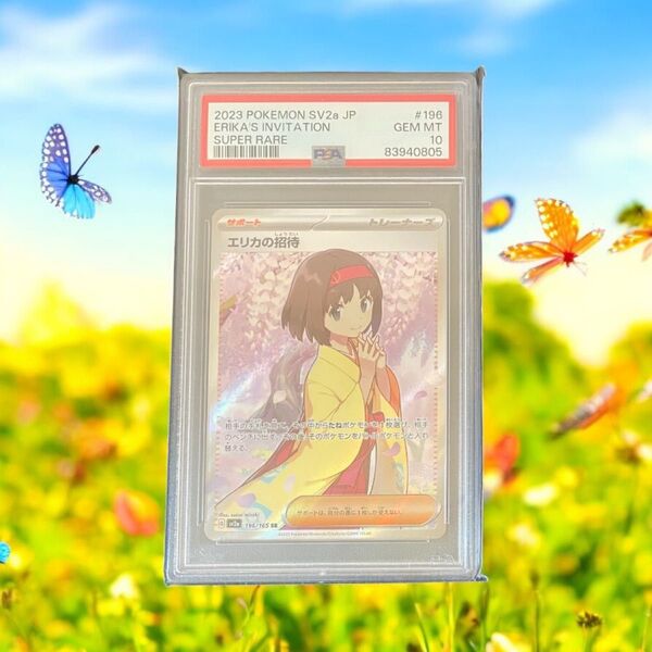 【最高評価GEM MT PSA10】エリカの招待 SR ポケモンカードゲーム