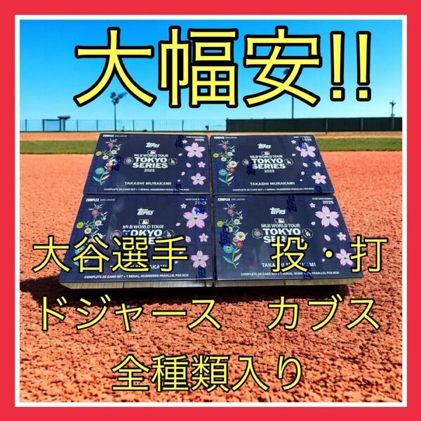 トレカクーポン出てます 2025 Topps MLB World Tour Tokyo Series 村上隆×MLB 4Box