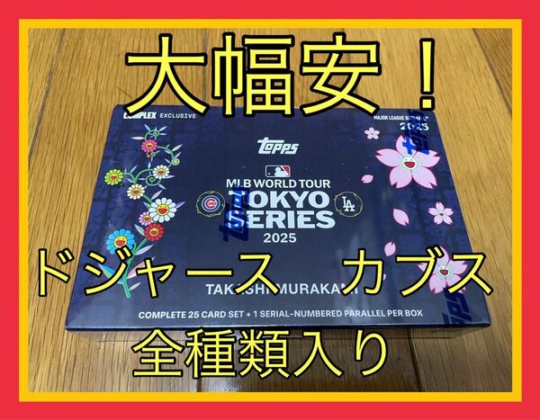 大谷選手2枚入 2025 Topps MLB World Tour Tokyo Series 村上隆×MLB 1Box
