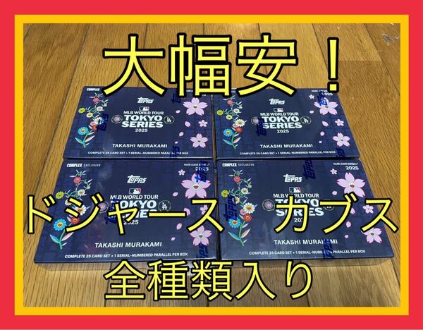大谷選手2枚入 2025 Topps MLB World Tour Tokyo Series 村上隆×MLB 4Box