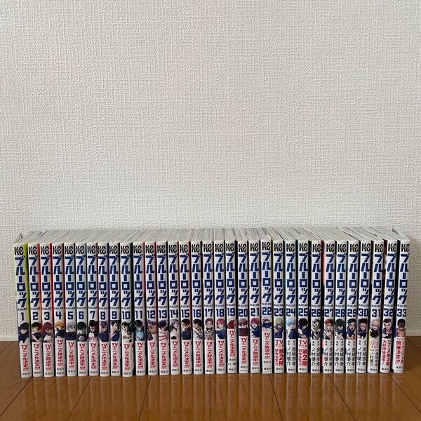 ブルーロック 33巻セット ポストカード2枚付き
