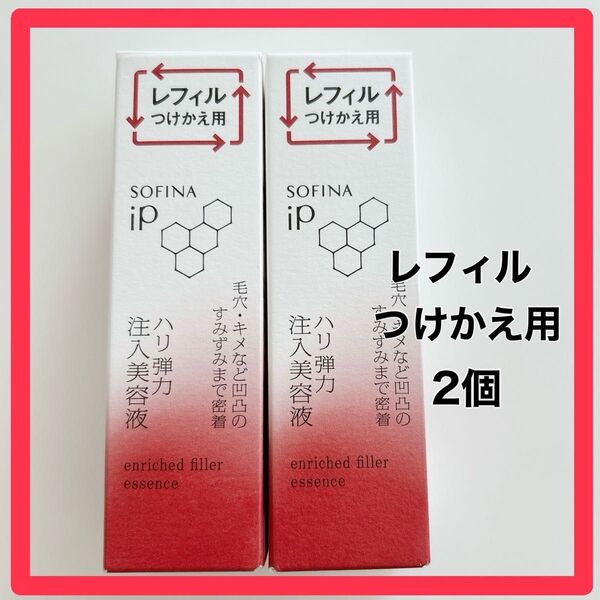 ソフィーナiP ハリ弾力注入美容液 つけかえ用 レフィル 40g 2個 ソフィーナ ソフィーナアイピー 美容液 新品未開封