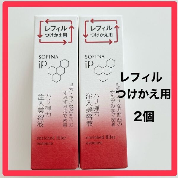 ソフィーナiP ハリ弾力注入美容液 つけかえ用 レフィル 40g 2個 ソフィーナ ソフィーナアイピー 美容液 新品未開封