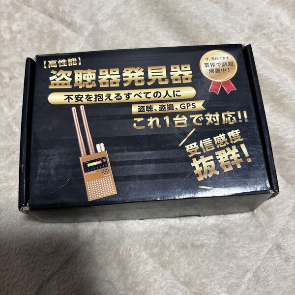 高性能 盗聴器発見器