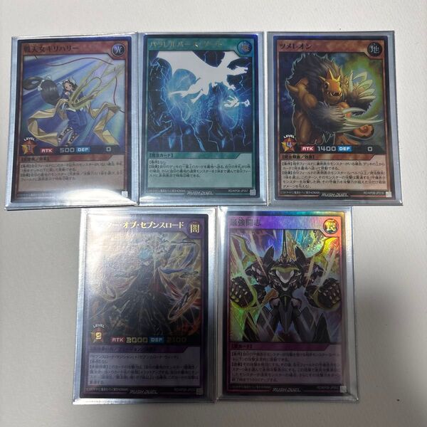 遊戯王ラッシュデュエル カード 5枚セット パラレルバース ゲート マスター オブ セブンスロード