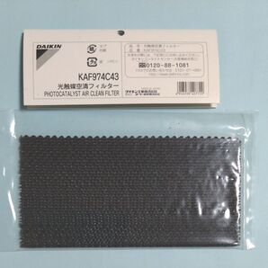 DAIKIN ダイキン光触媒空清フィルター KAF974C43