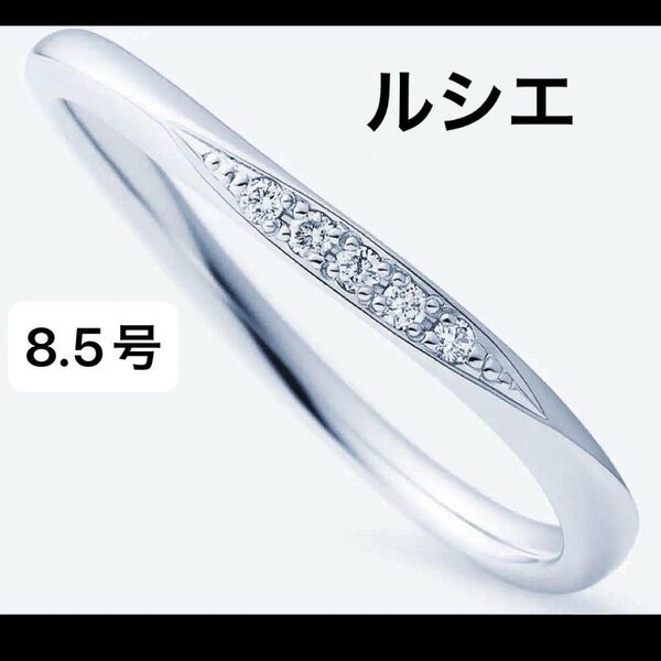 俄 LUCIE ルシエ pt950 ハードプラチナ新品仕上げ済 最終値下げ