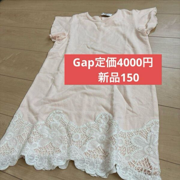 新品Gap キッズ ワンピース 150 ピンク レース定価4000円