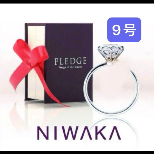 ニワカ 俄 NIWAKA PLEDGE プロポーズ用クォーツリング9〜9.2号 俄