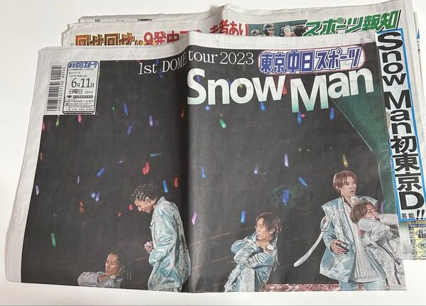 SnowMan 1st DOME tour 2023 公演 記事 東京中日スポーツ /スポーツ報知 2023年6/11発売 2誌