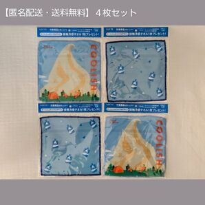 【匿名配送・送料無料】LOTTE クーリッシュ購入特典「オリジナルデザイン接触冷感タオル」4枚セット