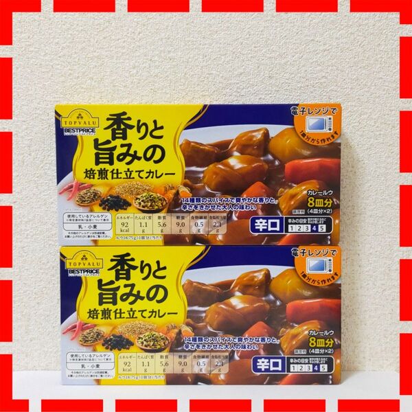 【香りと旨みの焙煎仕立てカレー】未開封品。TOPVALU。カレールウ。数量→2箱。賞味期限→2026−08。匿名配送。A1