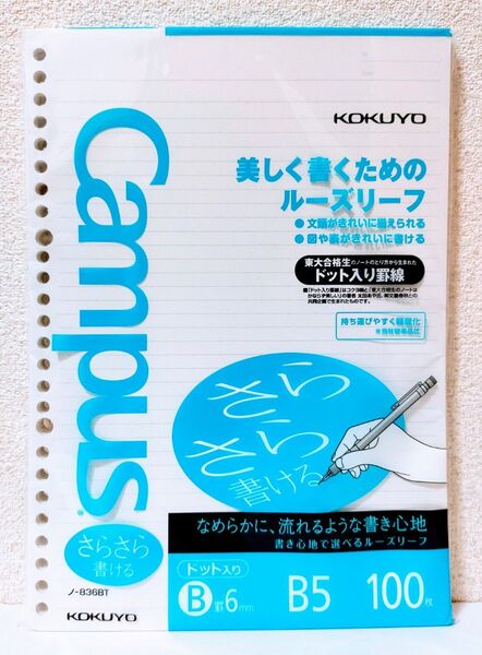 メーカー→KOKUYO株式会社。商品名→Campus ルーズリーフ。ドット入り。6mm。B5サイズ。100枚。