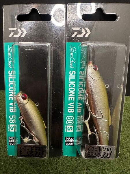 NO.5961 ダイワ シルバークリーク シリコンバイブ 58S 80S 未開封品2点セット