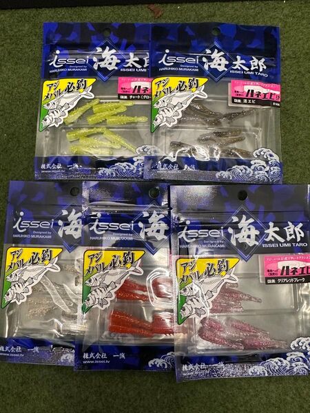 NO.6061 一誠海太郎 ハネエビ 1.5in 未開封品5点セット