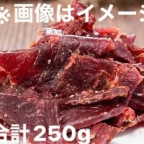 赤字 大決算セール ジャーキー 5袋 合計250g ビーフジャーキー ドライ 乾き物 ギフト プレゼント