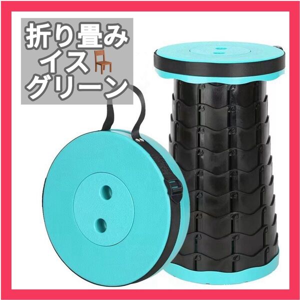 折りたたみ 椅子 グリーン キャンプ イス アウトドア レジャー コンパクト 軽量