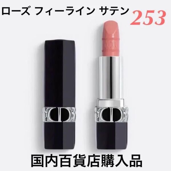ルージュ ディオール ミッツァコレクション 数量限定品 253 ローズフィーラインサテン ヒョウ柄ケース付き