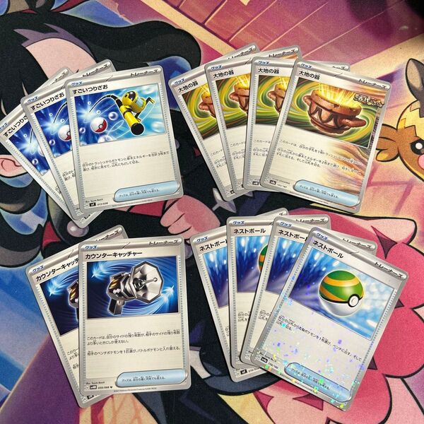 ポケモンカード 大地の器4枚 ネストボール4枚 すごいつりざお3枚 カウンターキャッチャー2枚