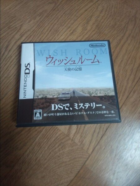 DS ウィッシュルーム 天使の記憶