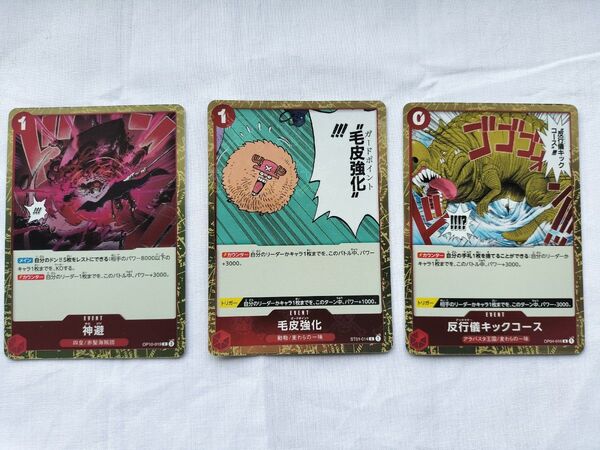 *ワンピースカードゲーム R 神避 毛皮強化 反行儀キックコース