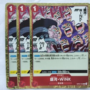 ワンピースカードゲーム R 銀河 WINK