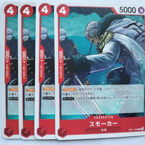 ワンピースカードゲーム C スモーカー