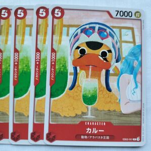 ワンピースカードゲーム C カルー