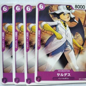 ワンピースカード C サルデス