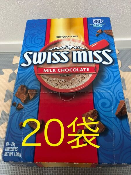 スイスミス コストコ ミルク チョコレート ココア 20袋