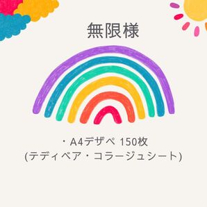 無限様 a4デザペ おまとめセット