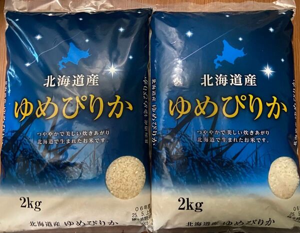 白米 北海道産ゆめぴりか 国産米 2kg 2袋