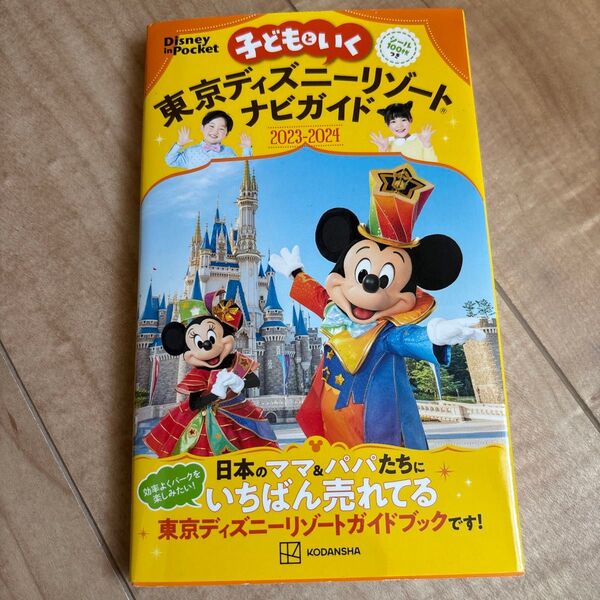 東京ディズニーリゾートナビガイド