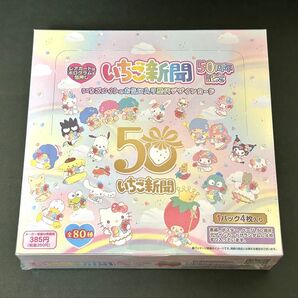 いちご新聞50周年記念 歴代デザインカード トレーディングカード1BOXシュリンク付き