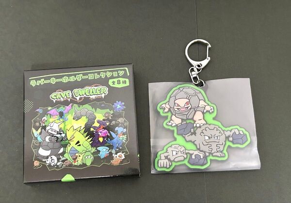 ポケモンセンター限定CAVE DWELLERラバーキーホルダー イシツブテ&ゴローン&ゴローニャ