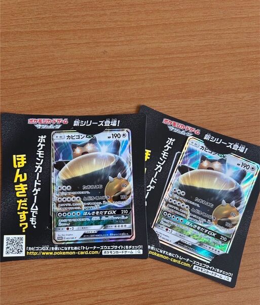 カビゴンGX 2枚セット サン ムーン プロモ ポケモンカード