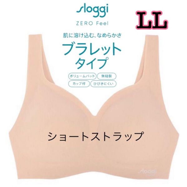 LL◆トリンプ スロギーG056◆ブラレット ショートストラップ◆ベージュ