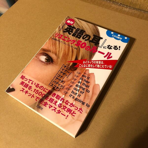 絶対『英語の耳』になる!リスニング50のルール 長尾和夫/著 アンディ・バーガー/著