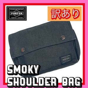 訳あり PORTER SMOKY ポーター スモーキー ショルダーバッグ ストラップ欠品 ブラック 吉田カバン 日本製 ポーチ