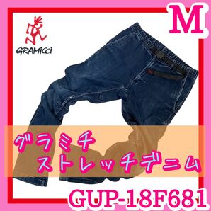 GRAMiCCi グラミチ ストレッチデニムパンツ Mサイズ アウトドア キャンプ BBQ 動きやすい 春パンツ 夏パンツ