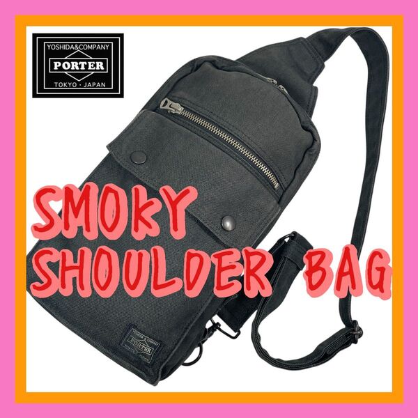PORTER SMOKY ポーター スモーキー スリングショルダーバッグ ワンショルダー 入手困難 スマホ 財布 ペットボトル