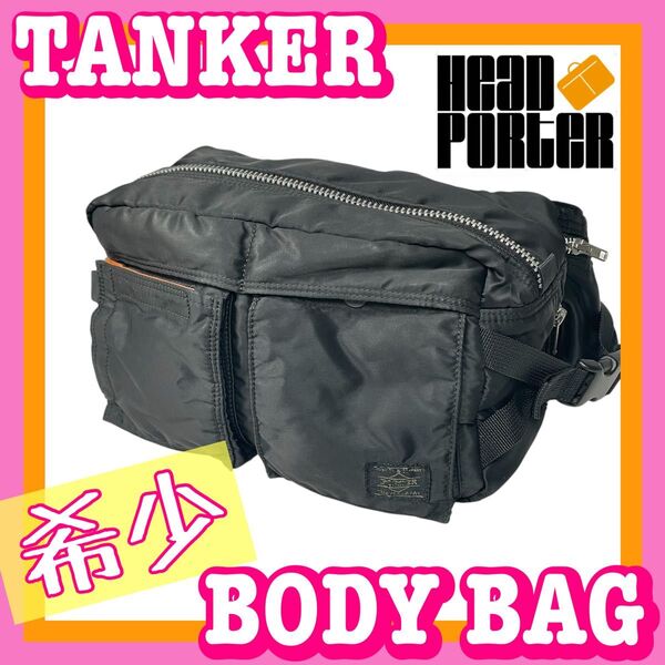 希少 ヘッドポーター タンカー HEADPORTER TANKER ボディバッグ ウエストバック 藤原ヒロシ 入手困難 ブラック