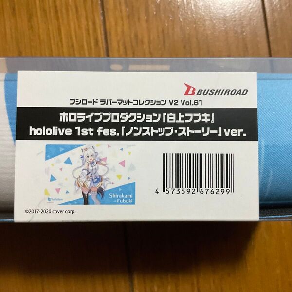 【珍品】白上フブキ プレイマット hololive 1st fes.「ノンストップ・ストーリー」ver.