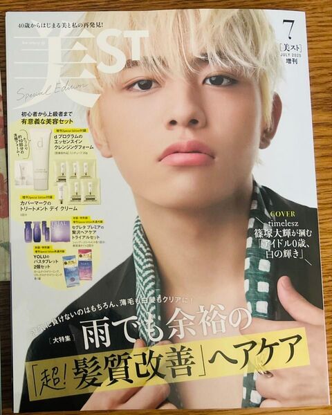 timelesz(タイムレス)篠塚大輝さん表紙最新号!5/21発売 光文社美ST 2025年7月号特別限定版雑誌のみタイプロイロム