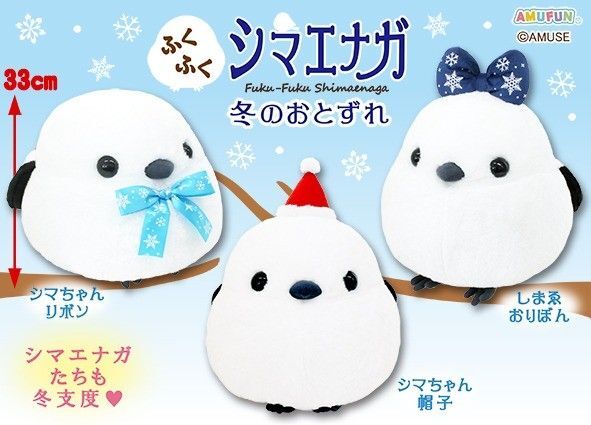 ふくふくシマエナガ ぬいぐるみ サンタ帽子