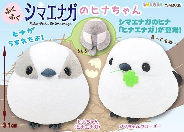 ふくふくシマエナガ ぬいぐるみ クローバー