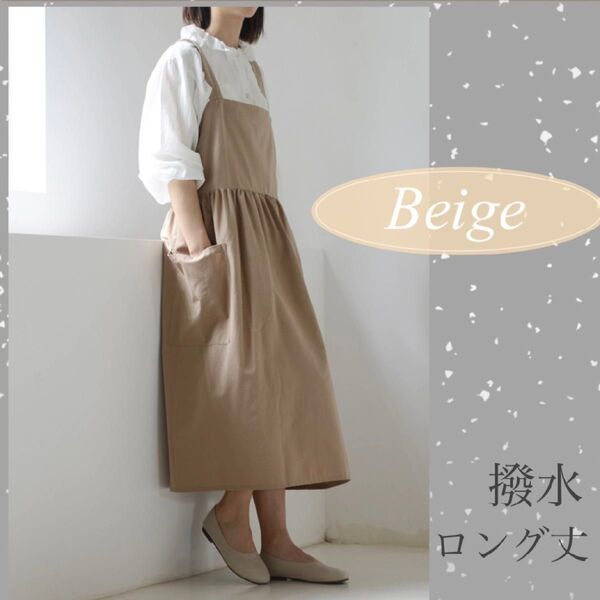 キッチン エプロン ワンピース風 ベージュ 可愛い 無地 シンプル おしゃれ カフェ風 レディース フリーサイズ ガーデニング